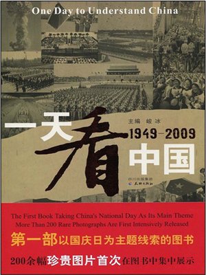 cover image of 一天看中国